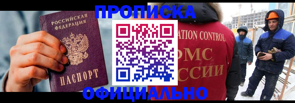 прописка для работы в Няндоме
